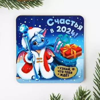 Магнит дерево со скретч-слоем «Счастья в 2024», 8 х 8 см