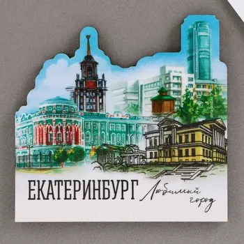 Магнит деревянный «Екатеринбург» 8 х 7,6 см.