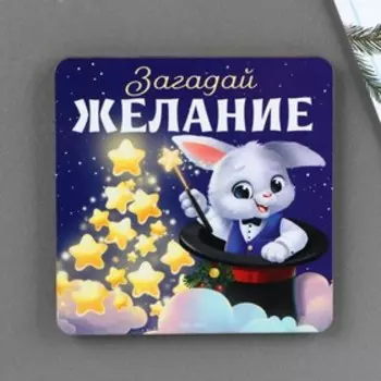 Магнит деревянный «Счастливого года», МИКС