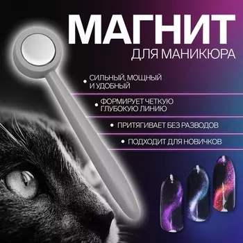 Магнит для лака, S-изгиб, 6,5 см, цвет серый