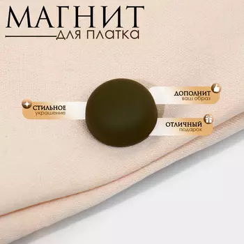 Магнит для платка «Минимал», цвет матовый зелёный в серебре