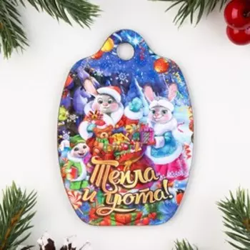 Магнит - доска "Символ года 2023. Тепла и уюта!"