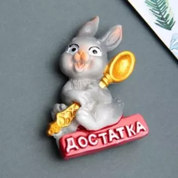 Магнит «Достатка», 6 х 5 см