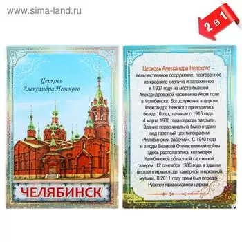 Магнит двусторонний «Челябинск»