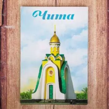 Магнит двусторонний «Чита»