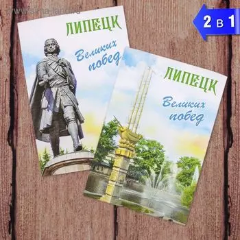 Магнит двусторонний «Липецк»