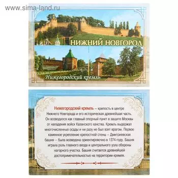 Магнит двусторонний «Нижний Новгород»