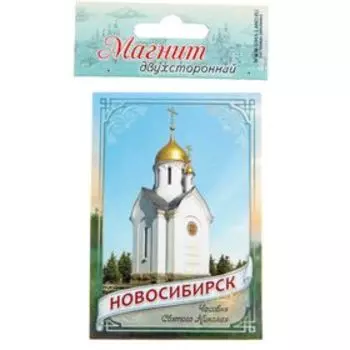 Магнит двусторонний «Новосибирск»