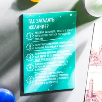 Магнит двусторонний «Сочиняй мечты в Екатеринбурге»