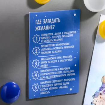 Магнит двусторонний «Сочиняй мечты в Новосибирске»
