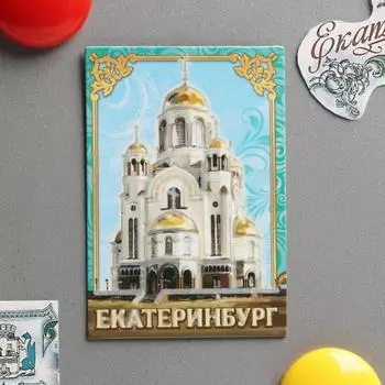 Магнит «Екатеринбург»