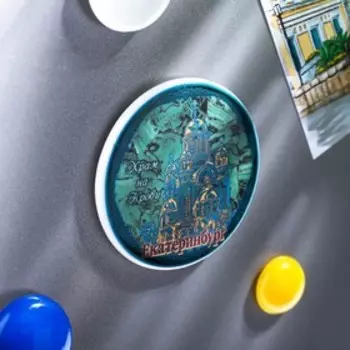 Магнит «Екатеринбург. Храм на малахите»