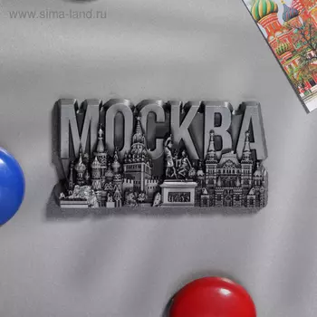 Магнит фигурный «Москва»