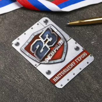 Магнит «Герою»