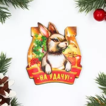 Магнит "Год Кролика. На удачу", дерево, 6,8х6 см