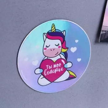 Магнит голография «Единорог», 7 х 7 см