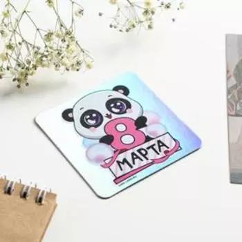 Магнит на холодильник «Панда. 8 Марта», голография, 77 см