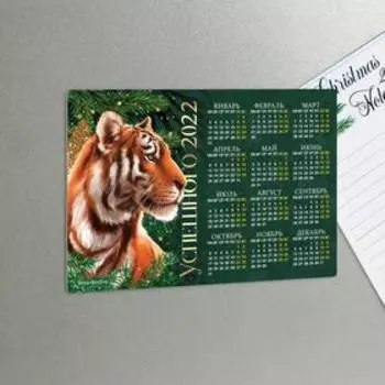 Магнит календарь 2022 «Успешного 2022 », 12 х 8 см