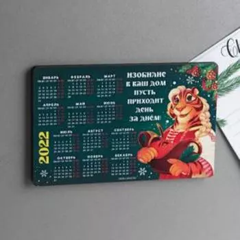 Магнит-календарь «Изобилия», 11 х 7 см