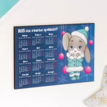 Магнит календарь "Кролик. Счастье" 12х8 см