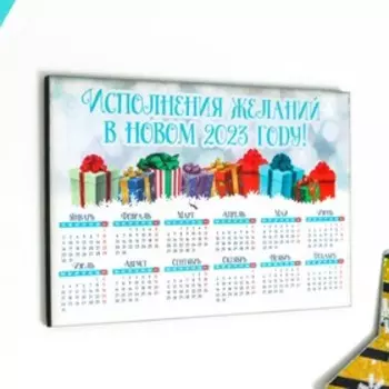 Магнит календарь "Подарки" 12х8 см
