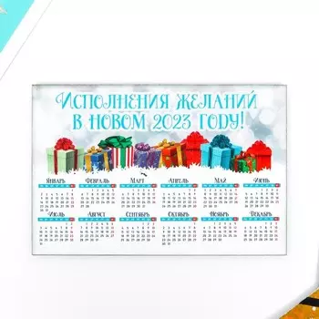 Магнит календарь "Подарки" 12х8 см