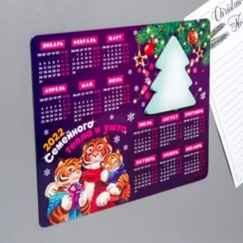 Магнит - календарь с блоком «Семейного тепла и уюта», 15 х 12 см