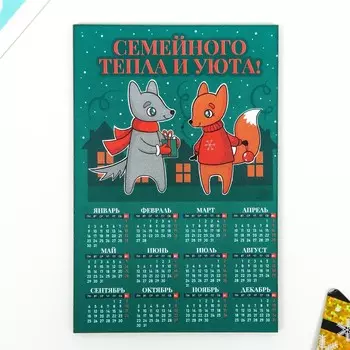Магнит календарь "Тепла и уюта" 12х8 см