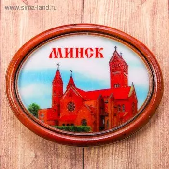 Магнит «Минск»