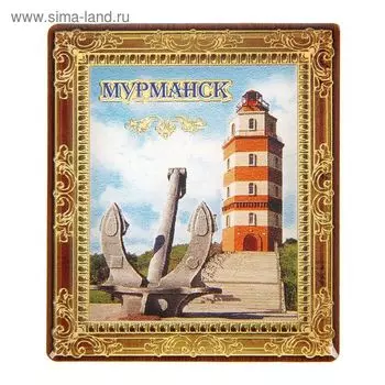 Магнит «Мурманск»