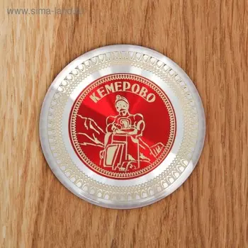 Магнит «Кемерово»