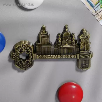 Магнит-ключ «Саранск»