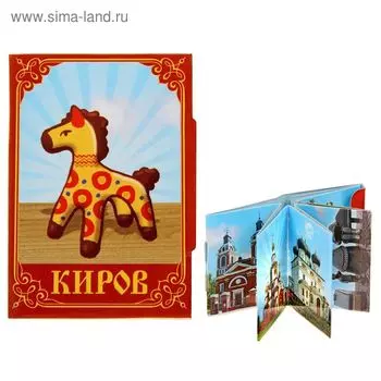 Магнит «Киров», 11 достопримечательностей