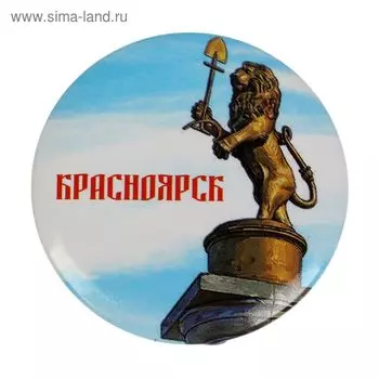 Магнит «Красноярск»