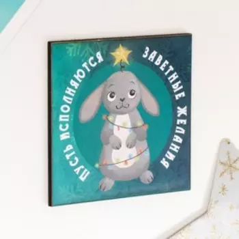 Магнит "Кролик. Желания" 7х7 см