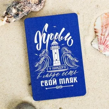 Магнит «Крым. У каждого в море есть свой маяк»