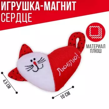 Магнит «Люблю», кот, сердце