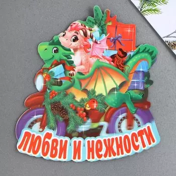 Магнит «Любви и нежности», 8,3 х 7,7 см