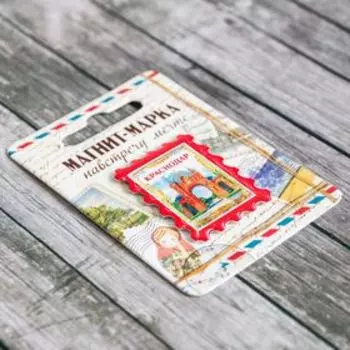 Магнит-марка «Краснодар»