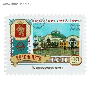 Магнит «Красноярск»