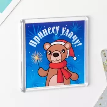 Магнит "Мишка" 5,7х5,7 см