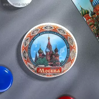 Магнит «Москва»