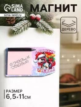 Магнит на холодильник с блоком для заметок «Лошадь. С Новым годом», 6.511 см