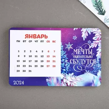 Магнит новогодний дерево с календарем «Новый год: Мечты обязательно сбудутся», 7 х 11 см