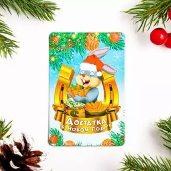 Магнит новогодний "Достатка в Новом Году!" зайчик и подкова, ПВХ, 6х9см