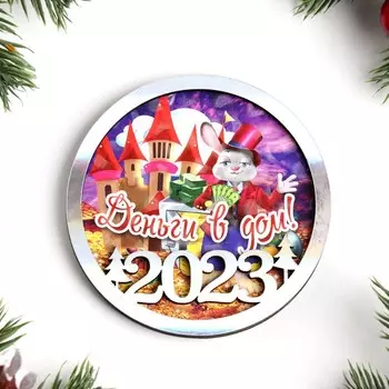 Магнит новогодний двухслойный "Символ года 2023. Деньги в дом!" перламутр