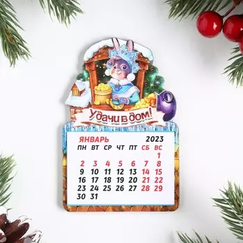 Магнит новогодний календарь "Символ года 2023. Удачи в дом"