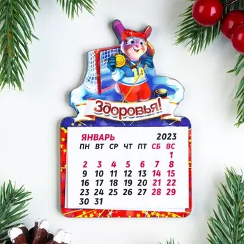 Магнит новогодний календарь "Символ года 2023. Здоровья"