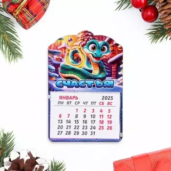 Магнит на холодильник с календарём «Змея 2025 новогодняя. Счастья!», 12 месяцев