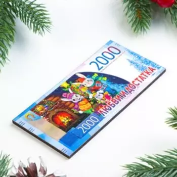 Магнит новогодний купюра "Символ года 2023. Любви и достатка"